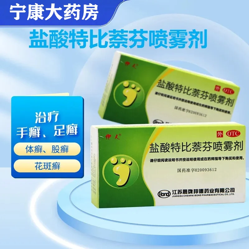 伊人盐酸特比萘芬喷雾剂 1%*15ml 用于治疗手癣、足癣、体癣、股癣
