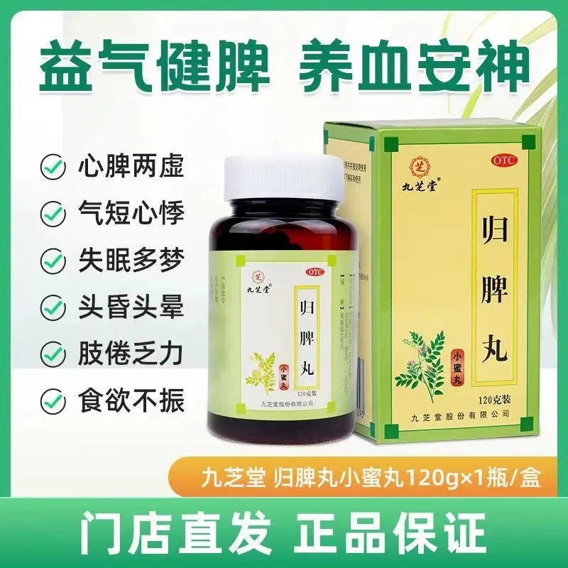 九芝堂归脾丸120g益气健脾养血安神