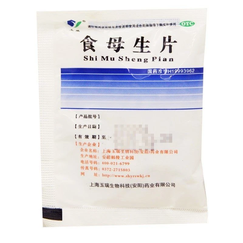 玉威食母生片0.2g*80片 用于防治维生素B族缺乏症