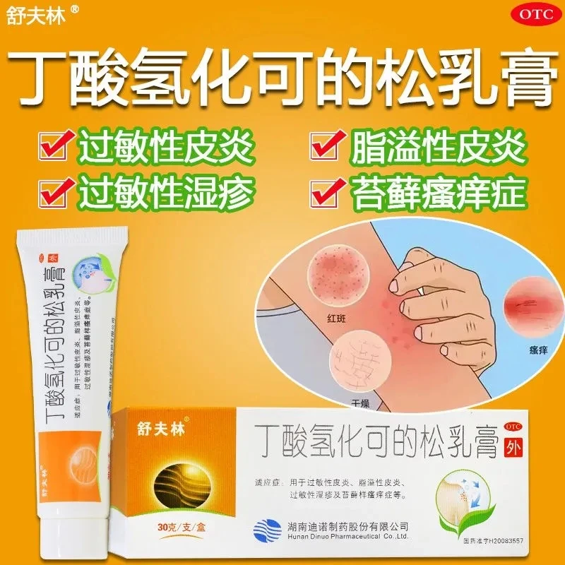 舒夫林丁酸氢化可的松乳膏0.1%*30g 用于过敏性皮炎脂溢性皮炎