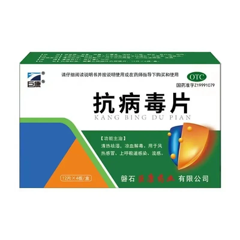巨康抗病毒片0.32g*48片 清热祛湿,凉血解毒