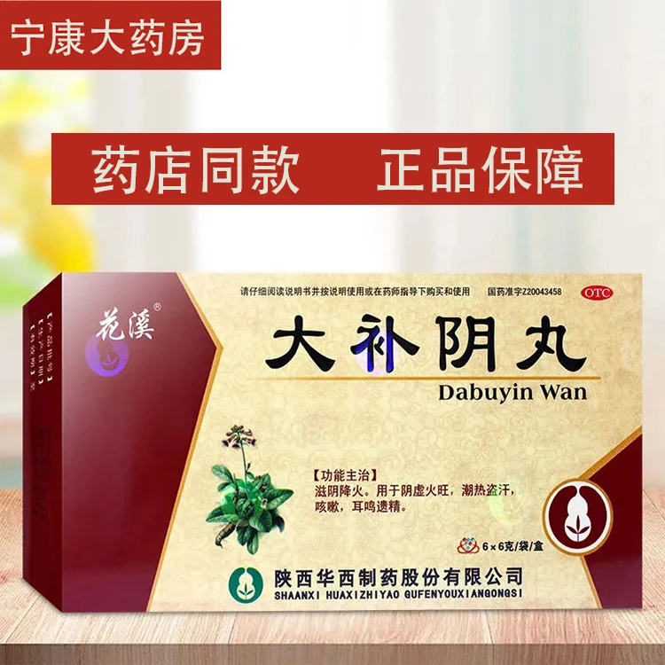 花溪大补阴丸6g*6袋 滋阴降火 阴虚火旺 潮热盗汗 耳鸣遗精