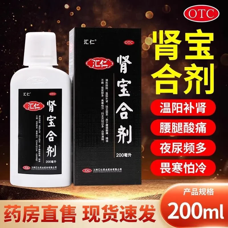 汇仁肾宝合剂200ml 调和阴阳温阳补肾扶正固本