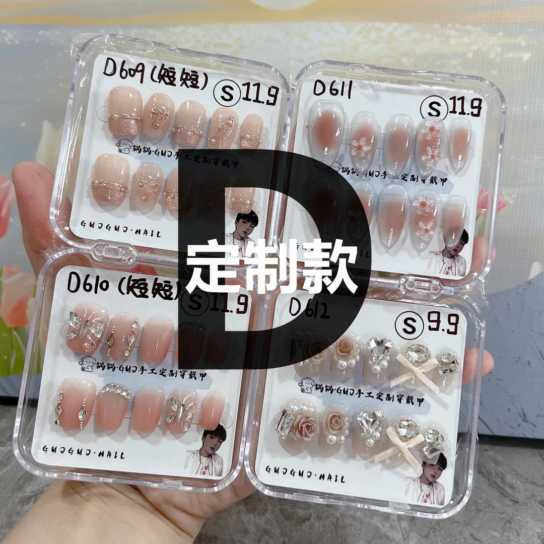 【D链接 定制款】夏日百搭气质显白手工穿戴甲可拆卸美甲贴片ins风