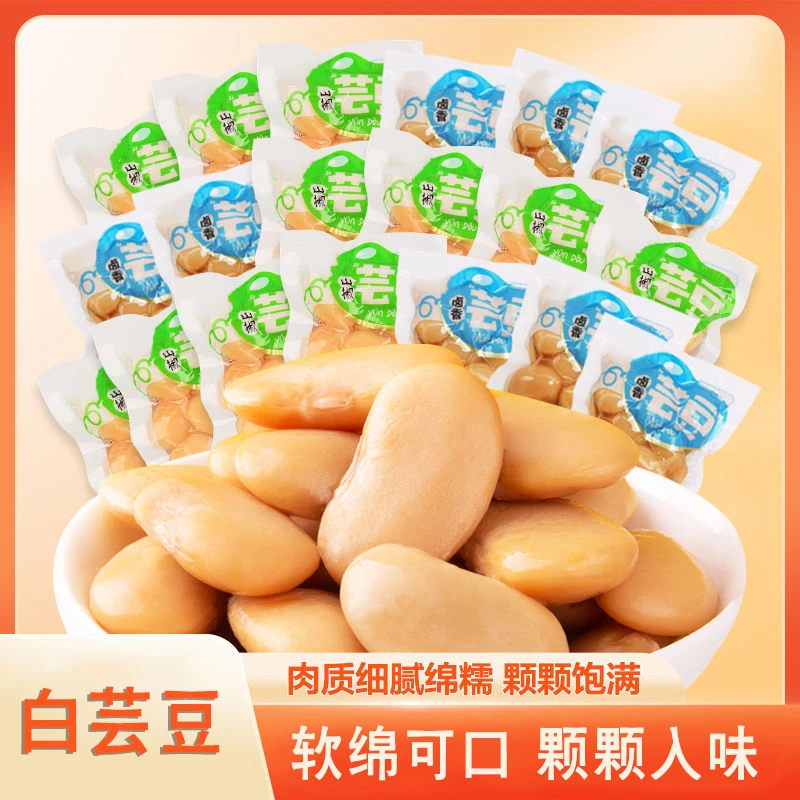 白芸豆即食零食独立包装休闲解馋零食卤香味山椒味下酒菜食物500g