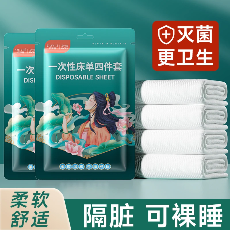 一次性床单被罩枕套被套床上用品隔脏便携九点旅行四件套