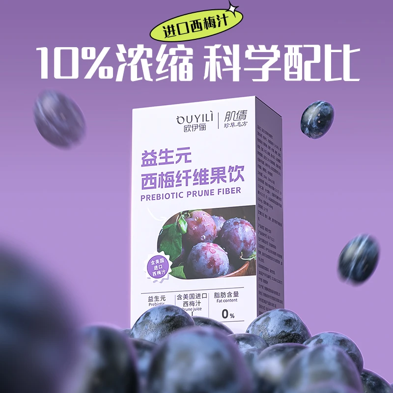 西梅汁益生元浓缩果汁纤维果饮大餐救星排通0脂肪便官方旗舰正品