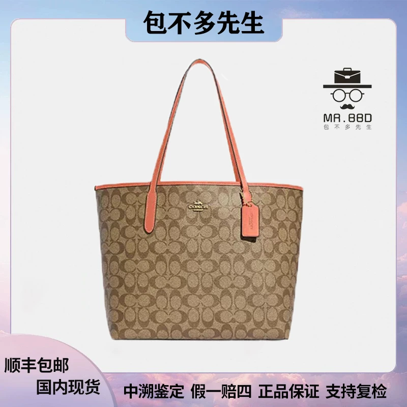 全新未使用 COACH/蔻驰 City33焦糖拼珊瑚老花手提腋下单肩托特包