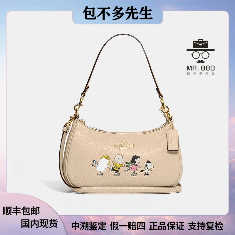 全新未使用 COACH/蔻驰 Teri24米史努比联名手提单肩斜挎包月牙包