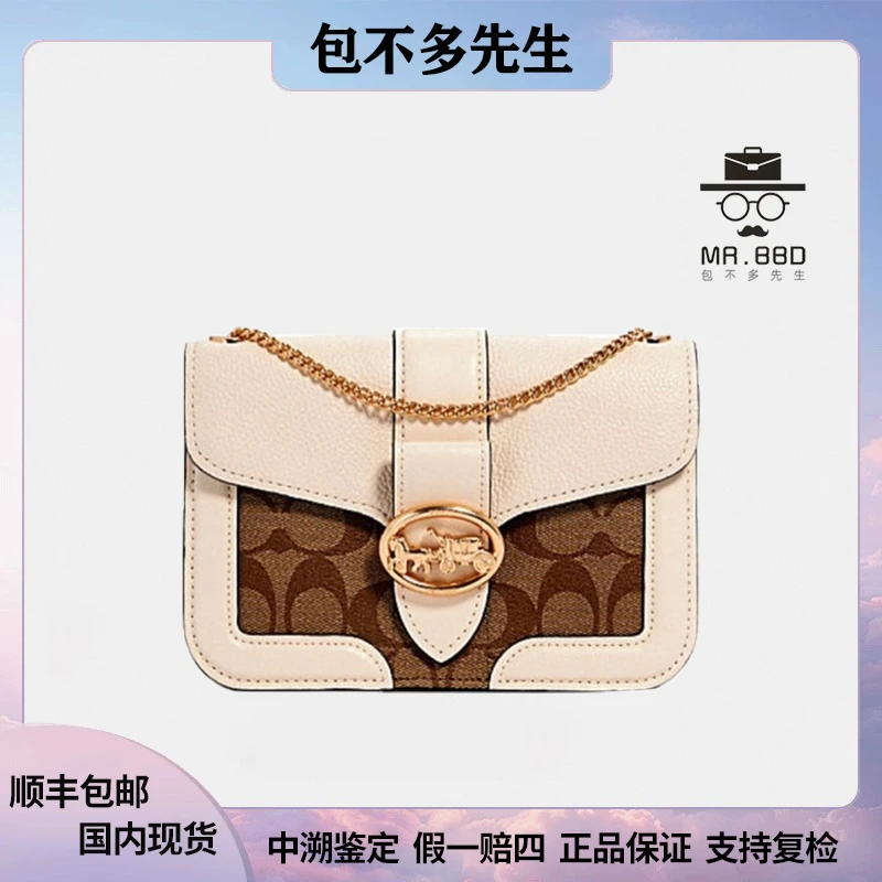 全新未使用 COACH/蔻驰 Georgie19奶白拼色链条单肩斜挎包酒神包
