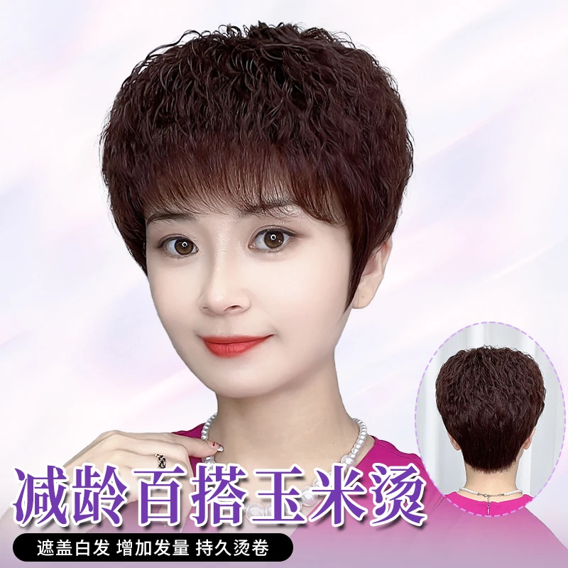 假发真人发丝中老年卷发妈妈款时尚玉米烫短发自然卷发假发全头套