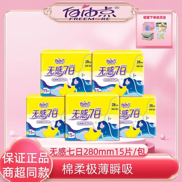 自由点卫生巾日用夜用组合装超薄绵柔透气寝室宿舍姨妈巾整箱批发