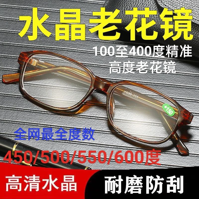 高级水晶玻璃老花镜450度500度男女高清抗疲劳舒适老花眼镜中老年