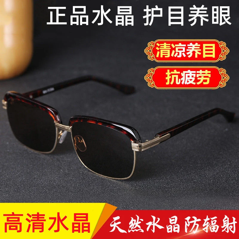 全框眉毛浅茶色真石头养眼清凉护目太阳镜墨镜高档纯天然水晶眼镜