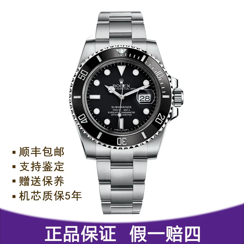 95新 Rolex/劳力士 型号116610 表径40 黑水鬼 自动机械表