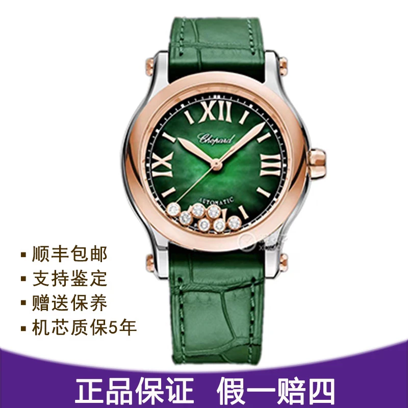 99新 Chopard/萧邦 表径36快乐7钻女款自动机械表