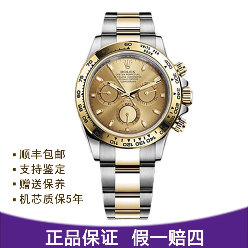 95新 Rolex/劳力士 型号116503表径40自动机械表18全套