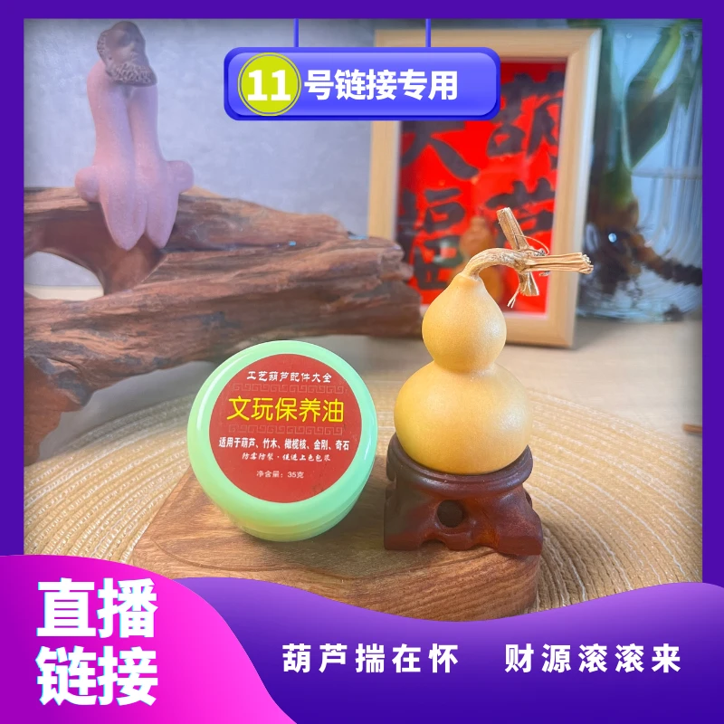 葫芦文玩保养油一盒45克