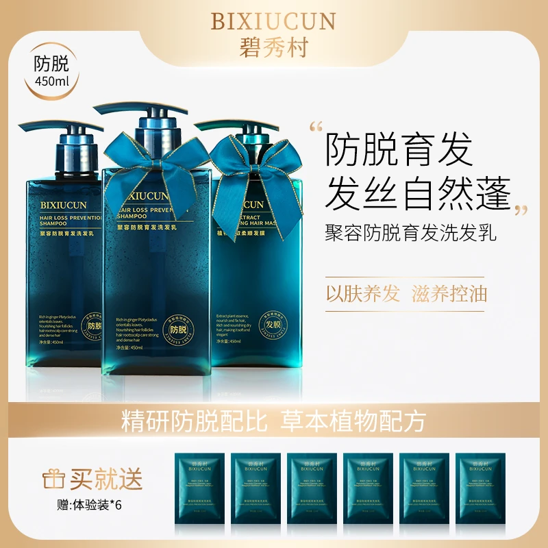 【海世船说专享】聚容防脱发固发洗发水控油蓬松正品姜侧柏叶何首乌