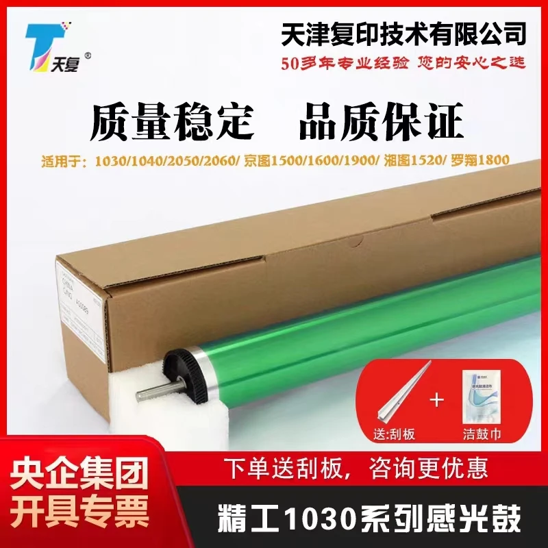 精工1010 1020 1030 2050京图1500 1600 XT1520工程复印机感光鼓