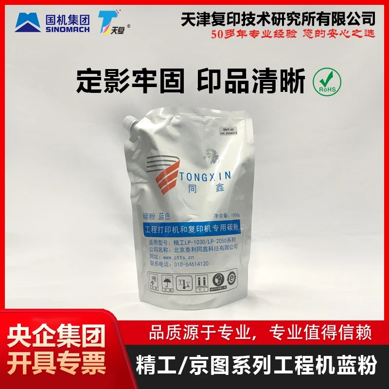 精工原装蓝粉1010黑粉1020 1030 2050 京图1500 1900工程机墨粉