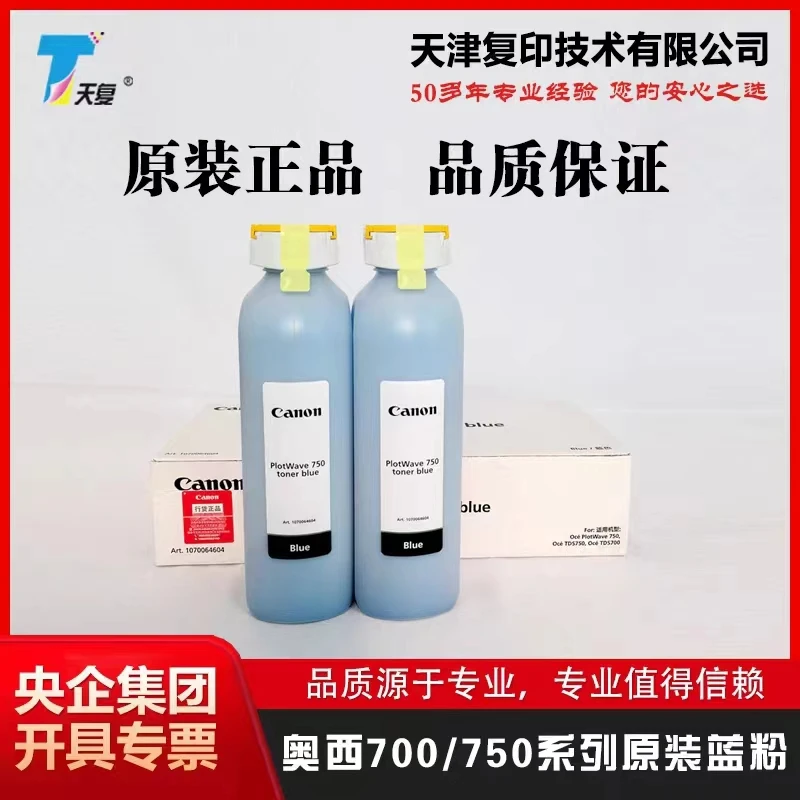 奥西PW750 TDS700 750系列工程机原装蓝粉 黑粉 奥西原装粉 碳粉