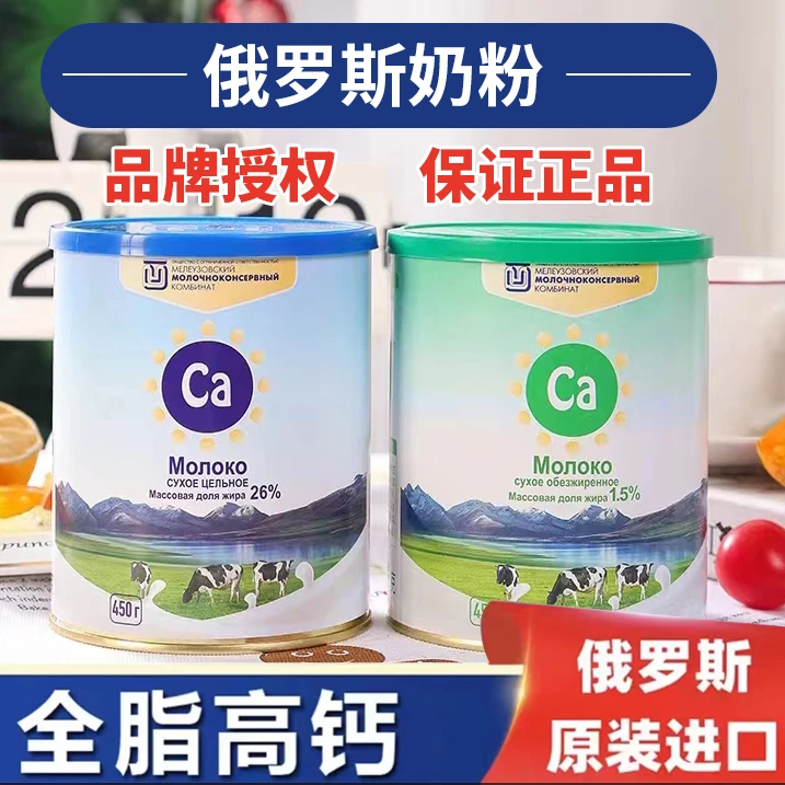 【下单不送手机说送是骗子】俄罗斯原装进口46条码奶粉桶装450g