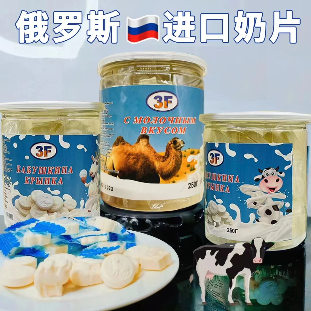 俄罗斯原瓶进口全脂牛奶片 羊奶片驼奶片250g