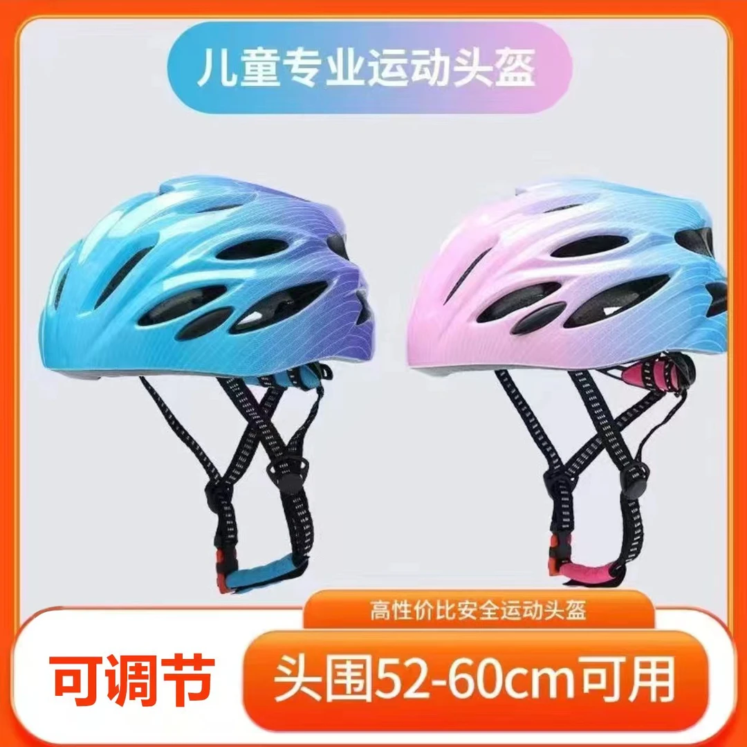 骑行轮滑儿童护具溜冰平衡车自行车运动男滑板车女安全帽透气头盔