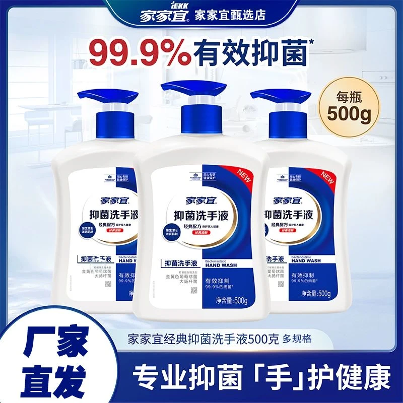 家家宜洗手液抑菌儿童大人可用润肤保湿清洁香氛家庭装消毒杀菌