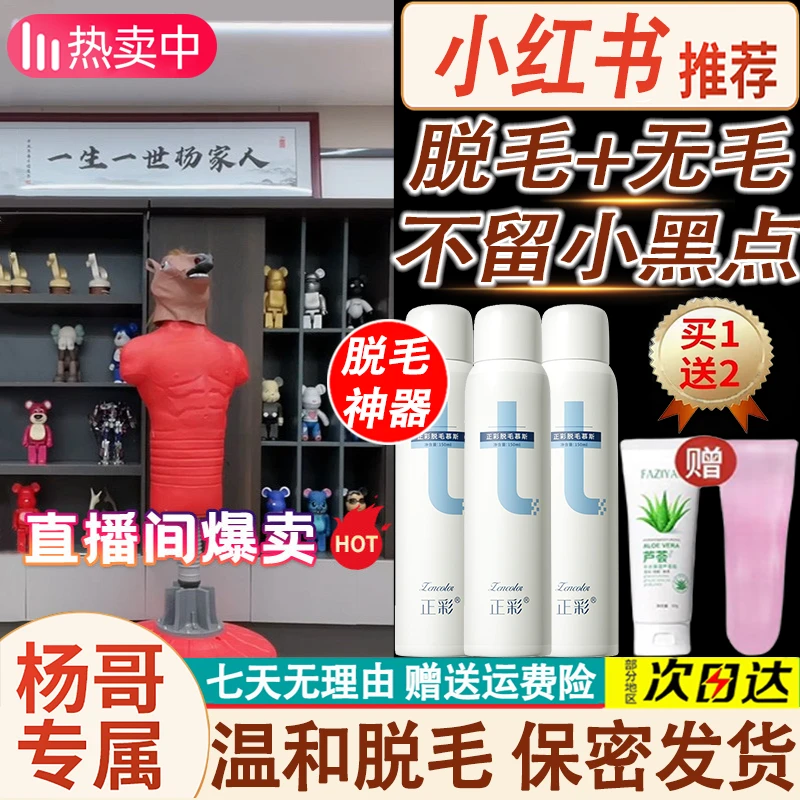 【今日推荐】脱毛膏全身可用腋下慕斯喷雾去腿腋宝藏男女学生通用