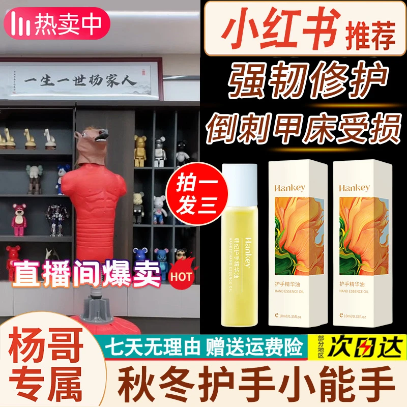 滚珠护手精油滋润养护防干裂