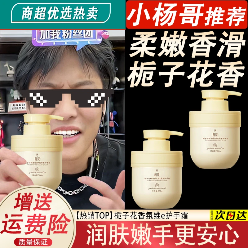 【杨哥推荐】栀子花精油香氛维E尿素滋润保湿持久留香清爽不油腻女