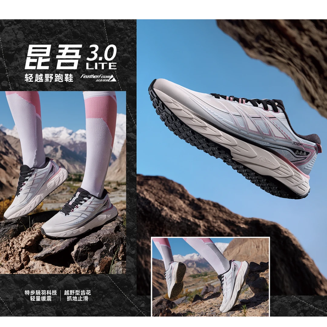 特步【昆吾3.0LITE】男女运动休闲跑步防滑缓震户外舒适止滑冬季鞋