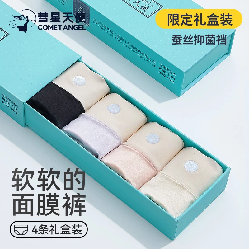 香港【彗星天使】高奢5A抑菌桑蚕丝超薄无痕丝锦纶制透气面膜平角裤
