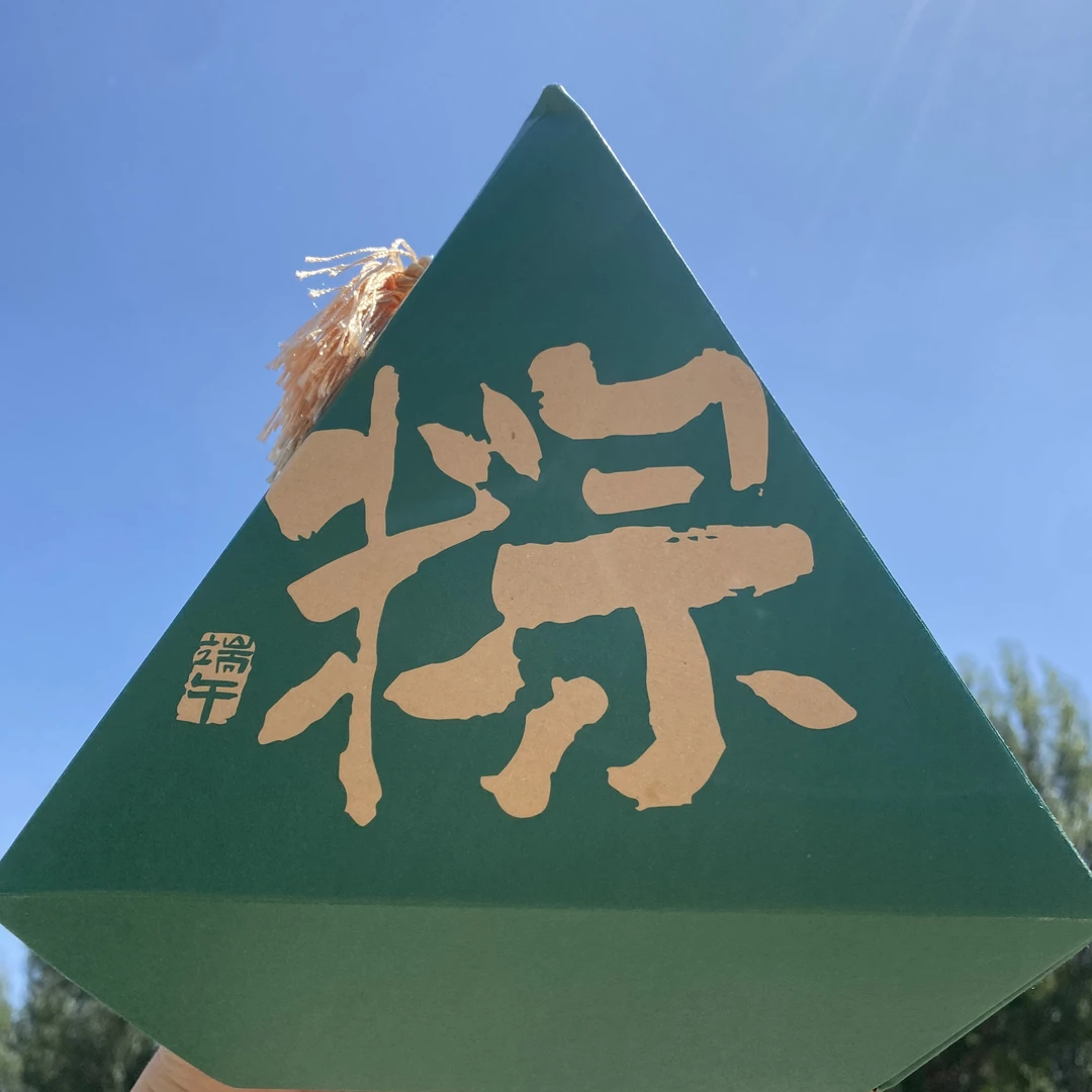 大二家宠物蛋黄肉粽端午节宠物粽子(猫狗通用)