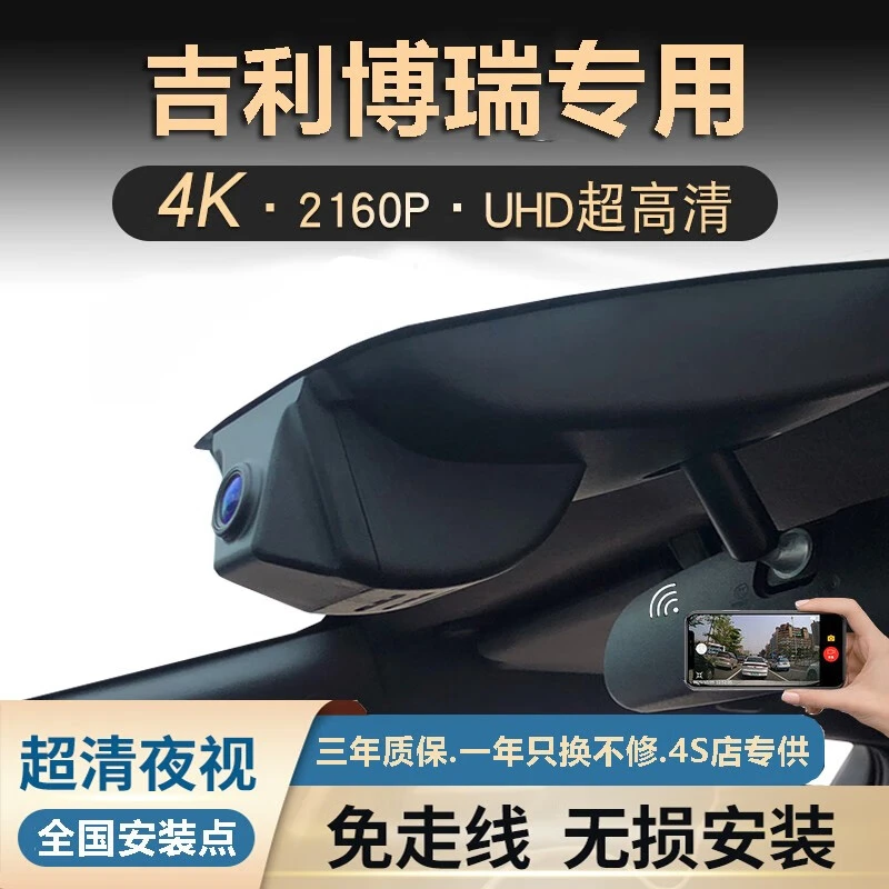15-21款吉利博瑞GE ePro行车记录仪高清夜视免走线安装