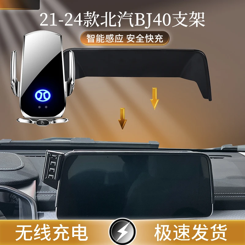 21-24款北汽BJ40屏幕车载手机支架无线充电简约智能红外感应导航
