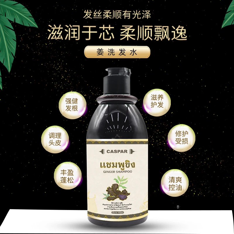泰国V牌生姜洗发水柔顺固发护发素控油强韧滋养护秀发