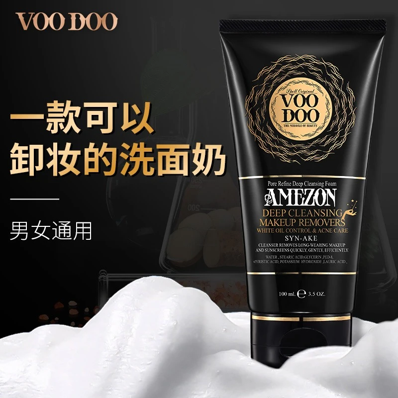 泰国VOODOO蛇毒洗面奶洗卸二合一男女通用控油