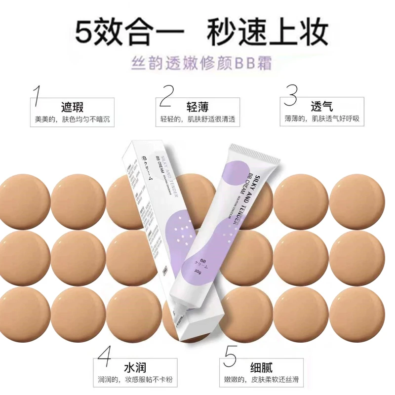 希丝恋遮瑕象牙白BB霜禁欲系彩妆