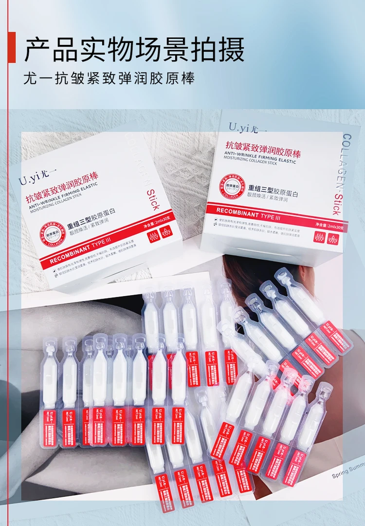 抗皱紧致弹润胶原棒【三型胶原/重组胶原】