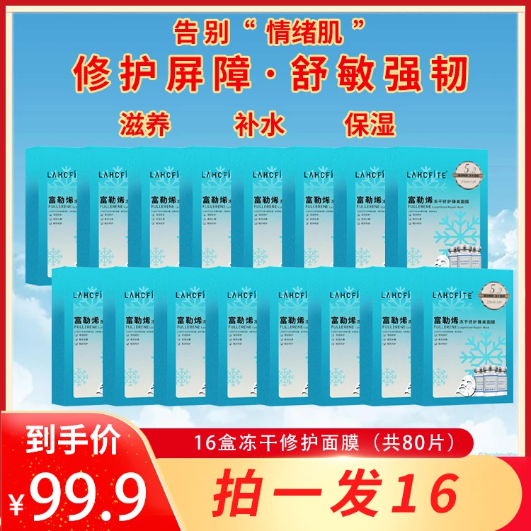 富勒烯冻干修护臻美面膜补水保湿紧致舒缓
