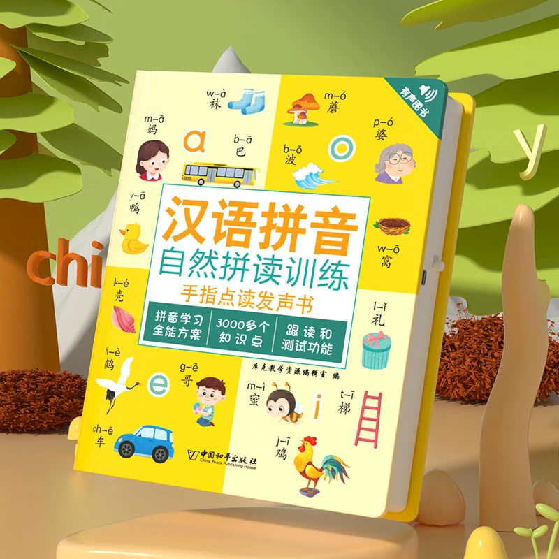 【轻奢品牌】新款会说话的语数英有声书发声书玩具点读书