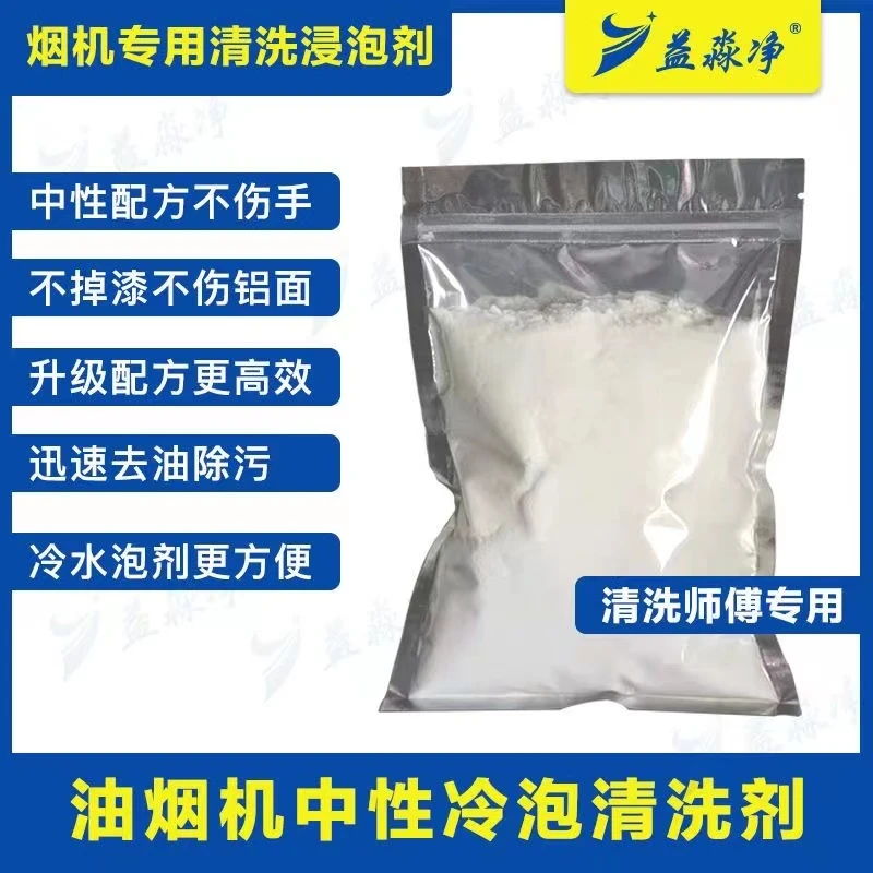油烟机清洗剂冷泡剂不伤手不伤漆不掉色不伤铝家电清洗师傅专用