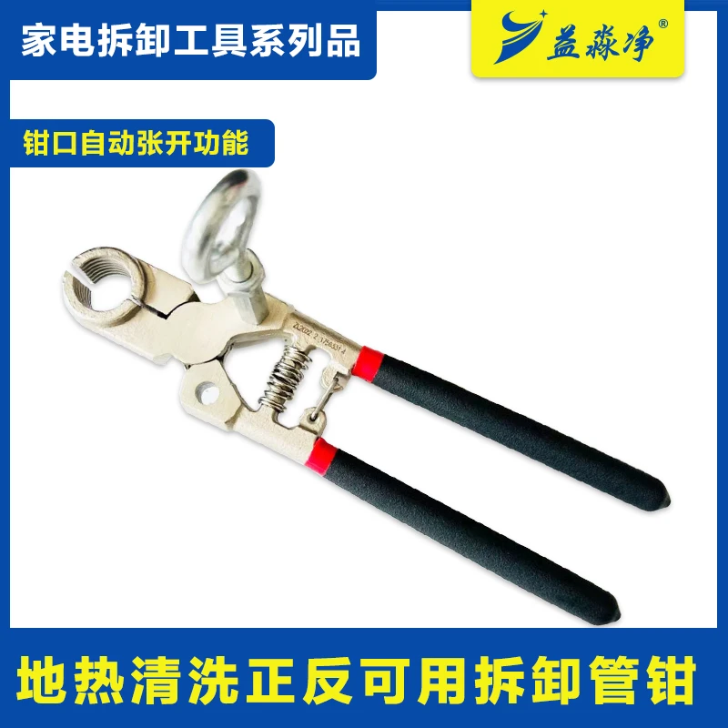 地暖清洗专用拆管钳 新款拆管钳 地暖清洗专用工具