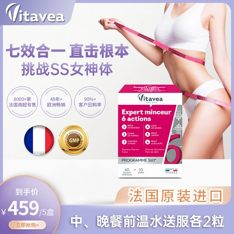 【佳航俞儿】法国进口Vitavea嗨吃6+1燃控阻脂胶囊控纤体饱腹 40粒