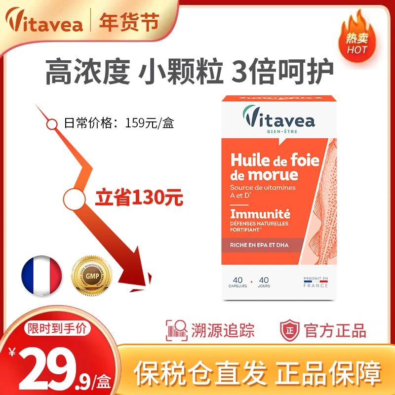 【临期24年9月】法国Vitavea深海鳕鱼胶囊调理头脑敏捷保养40粒