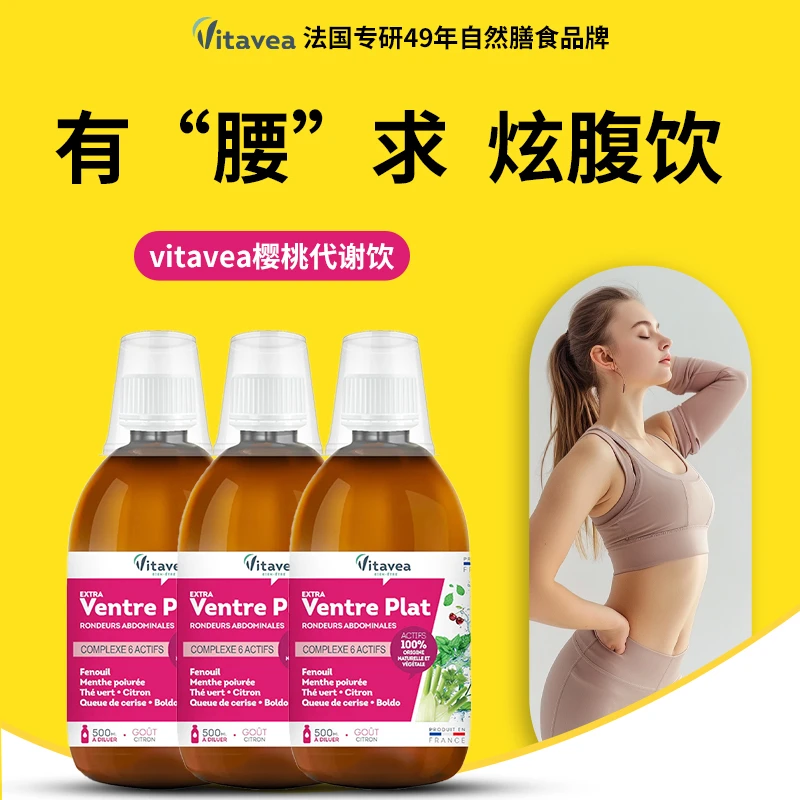 【主播推荐3】法国Vitavea樱桃炫腹饮小胖瓶果蔬饮益生菌 500ml/瓶