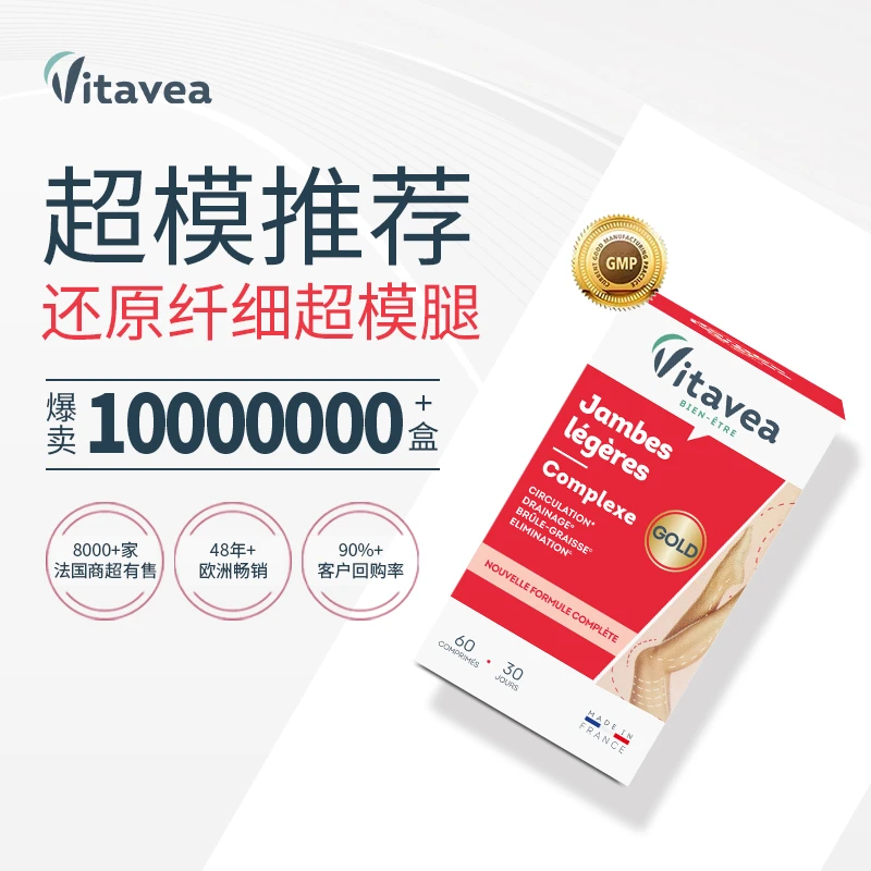 【正品推荐】法国vitavea超模金标腿丸植萃自然 60粒/盒